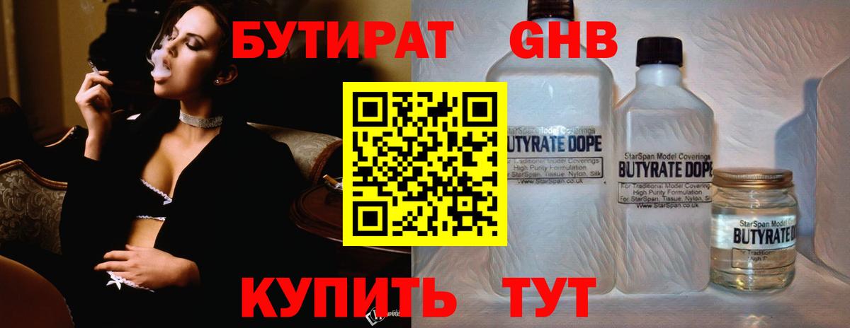 Бутират жидкий экстази Малгобек