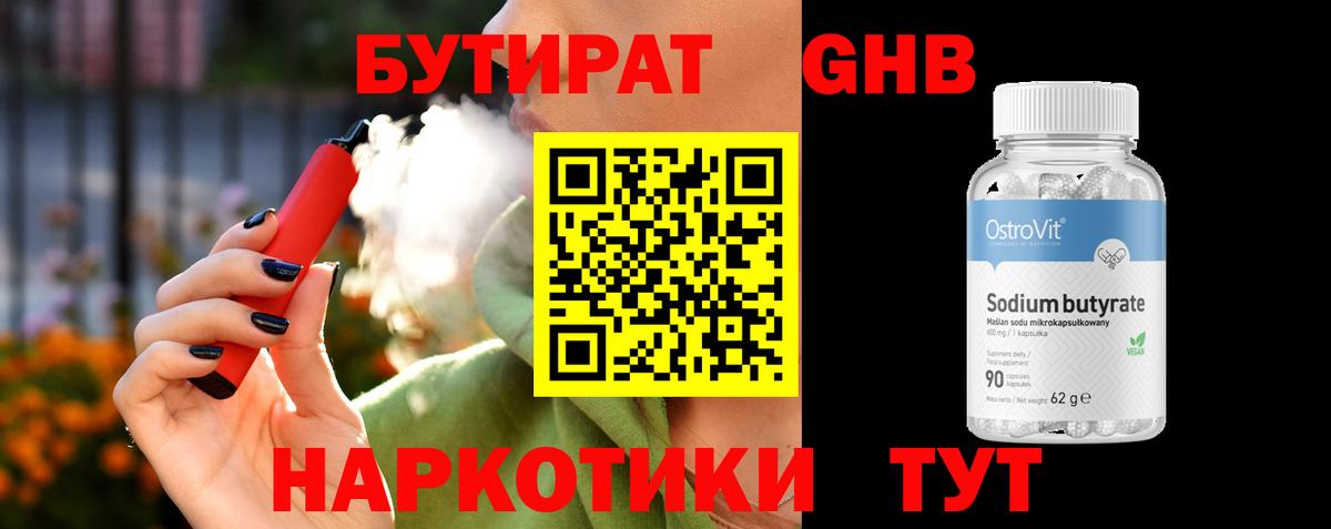 БУТИРАТ  Бутират жидкий экстази  Вход с VPN  Малгобек 