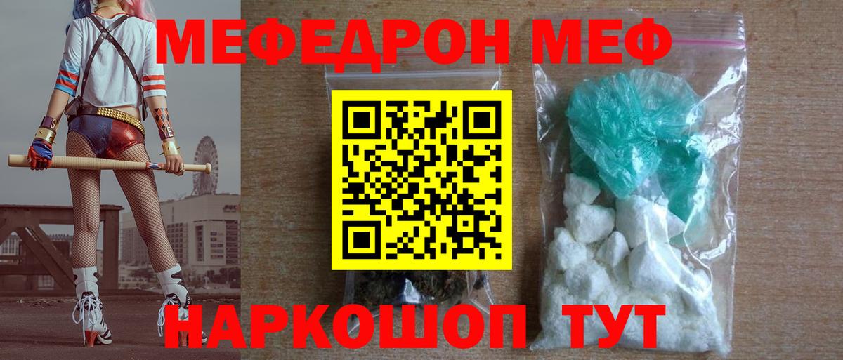 Мефедрон кристаллы Малгобек