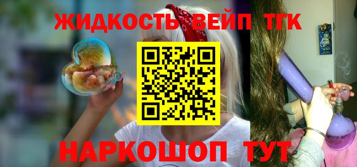 ТГК вейп с тгк Малгобек